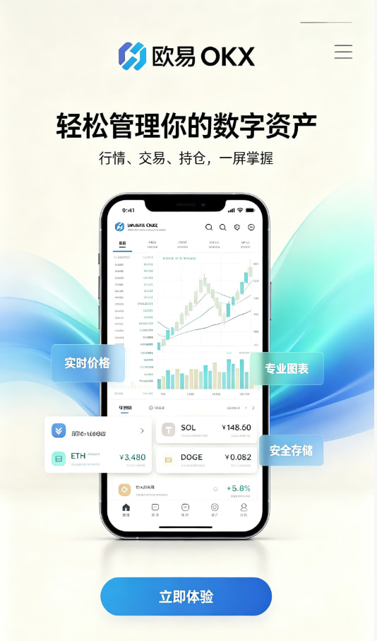 欧交易所app最新版数字资产交易科普
