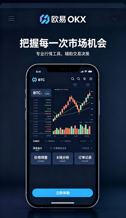 欧交易所app最新版App下载体验